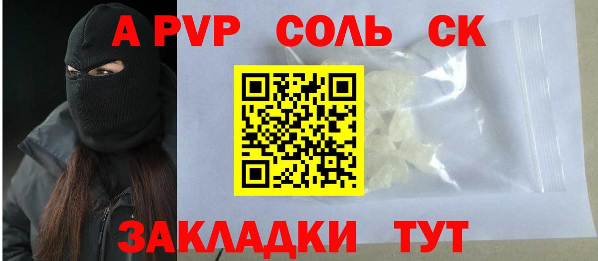 A-PVP СК Саянск