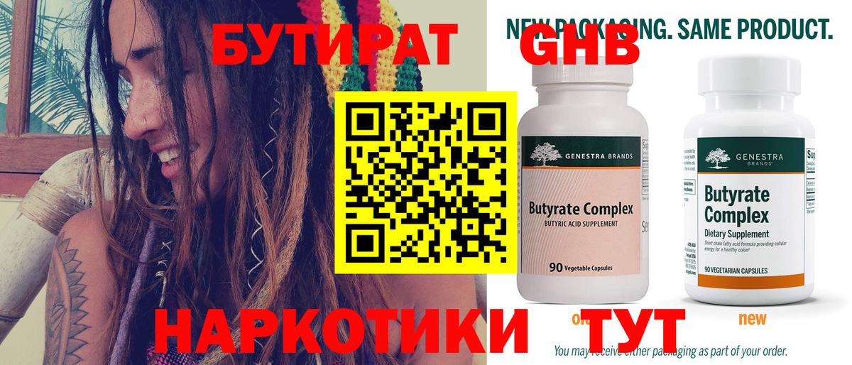 Саянск  БУТИРАТ бутик  Вход с VPN 