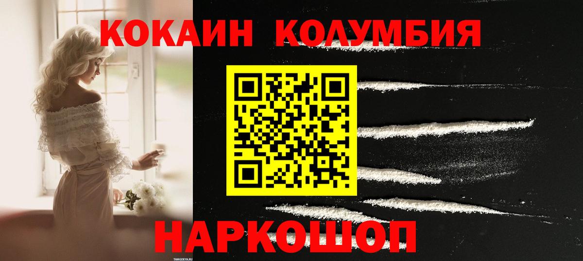 Кокаин Колумбийский  COCAIN  Кокаин Перу  Саянск  Вход с VPN 