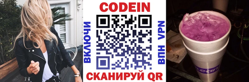 Кодеиновый сироп Lean напиток Lean (лин)  Саянск 