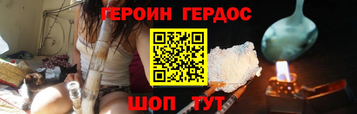 ГЕРОИН  Героин Heroin  Вход с VPN  Саянск 